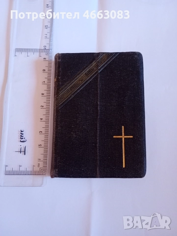 СТАРА БИБЛИЯ 