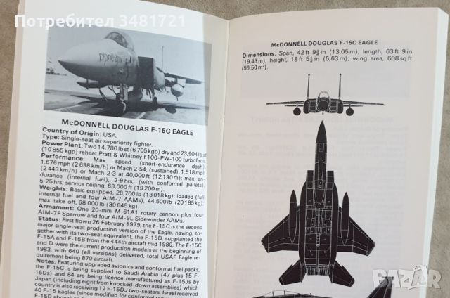 Справочник - военна и цивилна авиация / The New Observer's Book of Aircraft, снимка 3 - Енциклопедии, справочници - 46500806