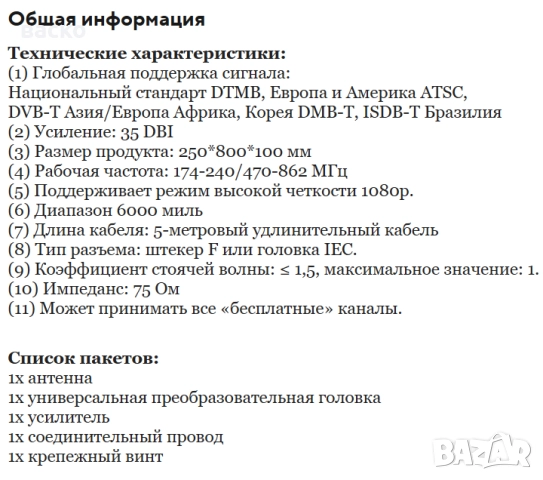 Външна цифрова ТВ антена -35 дБ нова, снимка 7 - Приемници и антени - 52528761