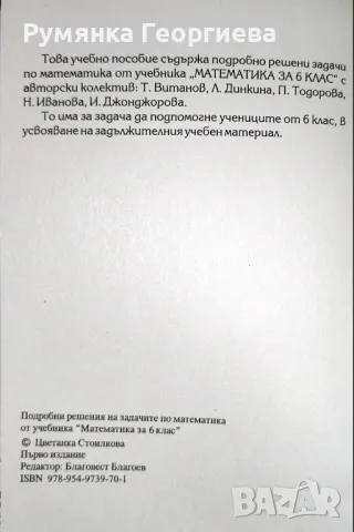 Решения на задачите за 6. клас , снимка 2 - Учебници, учебни тетрадки - 47512120