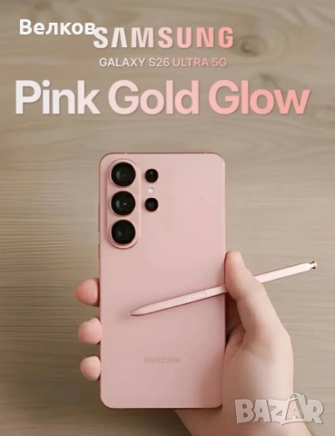 Samsung Galaxy S26 Ultra (512GB) - Ексклузивен цвят Pink Gold, фабрично запечатан, снимка 10 - Samsung - 54093156