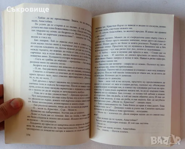  Е. Л. Джеймс - Петдесет нюанса сиво, снимка 8 - Художествена литература - 46859701