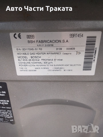 Газова печка Бош, снимка 2 - Отоплителни печки - 54142298