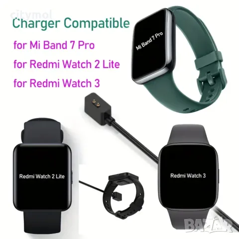 Зарядно за Xiaomi Band 7 Pro, mi watch 2, Lite, Redmi Watch 2, 3, Lite