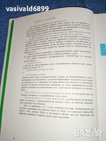 "Ние се учим да говорим, четем и пишем", снимка 9 - Чуждоезиково обучение, речници - 46490178