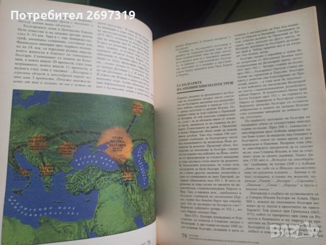 История на България том 1, 590 стр., снимка 4 - Енциклопедии, справочници - 45388586