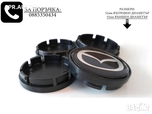Капачки за джанти за Mazda Мазда / размери от 52мм 55мм 60мм / нови черни декоративни тапи M2, снимка 6 - Аксесоари и консумативи - 49035024