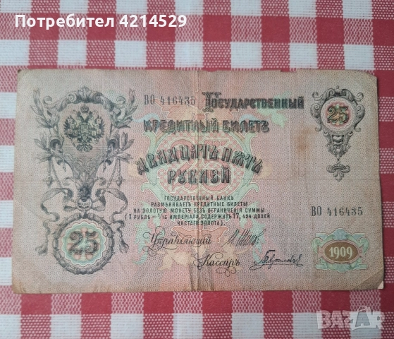 Руска банкнота