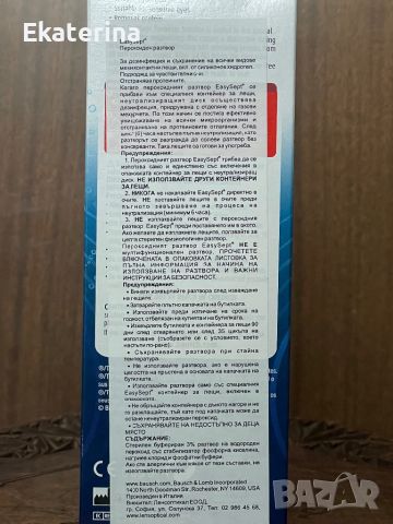 Bausch & Lomb EasySept 360 ml пероксиден разтвор за меки контактни лещи, снимка 3 - Други - 46460149