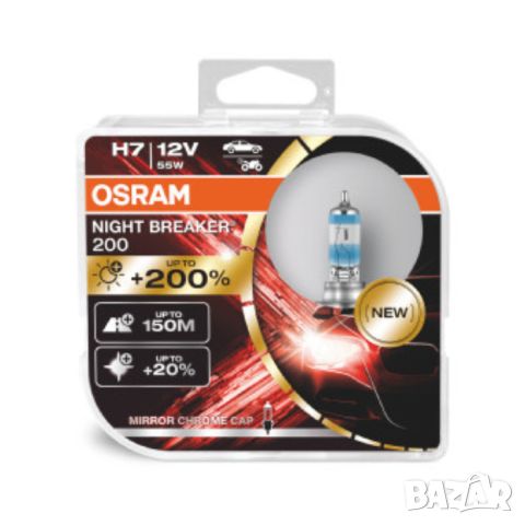 OSRAM H7 Night Breaker 200 халогенни крушки, снимка 1 - Аксесоари и консумативи - 35267160