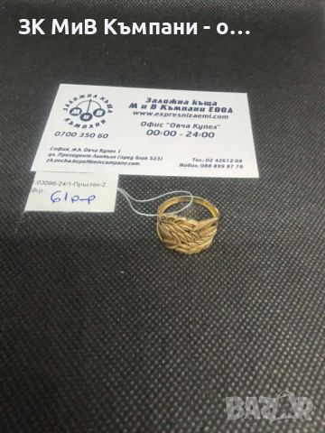 Златен пръстен 2.58гр 14к