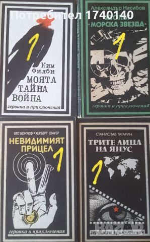 ☆ КНИГИ - КРИМИНАЛНИ / РАЗУЗНАВАНЕ (1):, снимка 4 - Художествена литература - 46011480