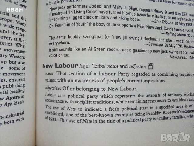 Оксфордски речник NEW WORDS  - 1998г., снимка 7 - Чуждоезиково обучение, речници - 53249521