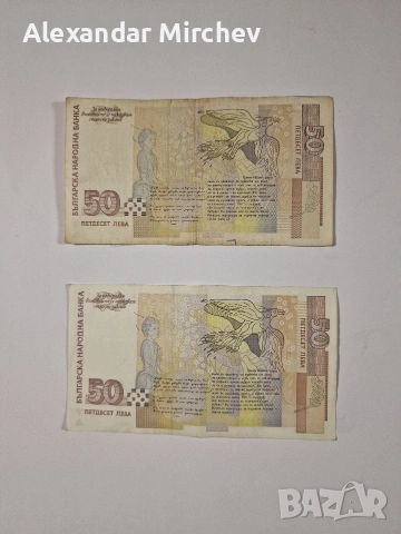 Редки 50 лева от 1991 и 2006, снимка 2 - Колекции - 53219281
