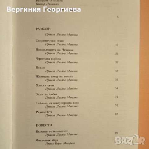 Бележки по маншетите - Михаил Булгаков - избрани творби , снимка 4 - Художествена литература - 46645458