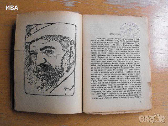 На острова на блажените.  Автор: Пенчо Славейков., снимка 4 - Художествена литература - 45673151