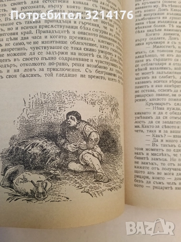 Донъ Кихотъ Ламаншски - Мигелъ де Сервантесъ (1939, Луксозна изработка, Богато илюстровано издание), снимка 7 - Художествена литература - 52694179