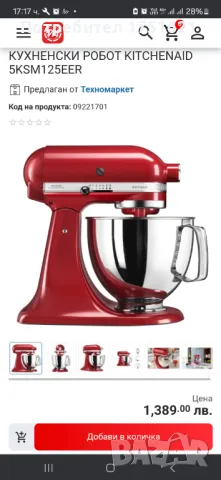 Нов кухненски робот Kitchen aid Artisan , снимка 1