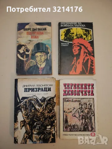 Шагренова кожа - Оноре дьо Балзак