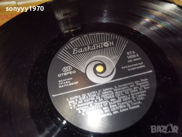 ПЕСНИ НА БАЛКАНСКИТЕ НАРОДИ 1112251916, снимка 6 - Грамофонни плочи - 52740849