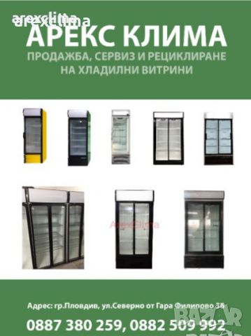 Хладилни витрини, снимка 1 - Витрини - 45510226