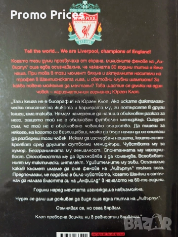 Promo фен книга Юрген Клоп Ливърпул, снимка 2 - Художествена литература - 53277176