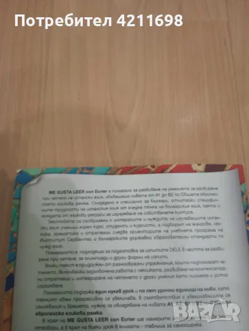 Сборник със задачи по испански език, снимка 2 - Чуждоезиково обучение, речници - 49037927