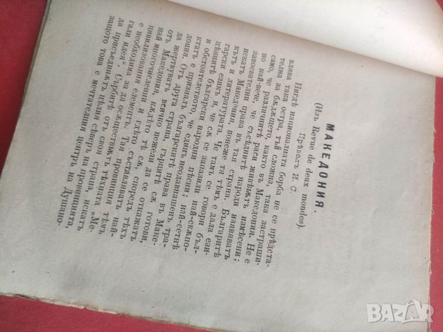 продавам книга " Библиотека Македония - Глас Македонски 1897




, снимка 4 - Други - 45251661