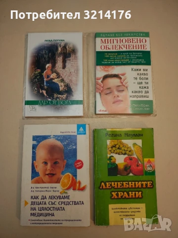 Дар от Бога - Люба Попова