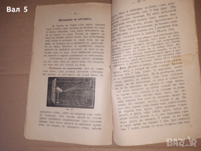 Учебник ЕСТЕСТВОВЕДЕНИЕ 1896 г, снимка 7 - Специализирана литература - 53664561