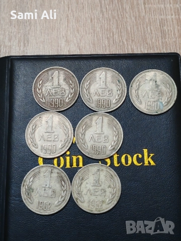 Продавам стар монети много добър 1990 2лв 1962 1лв , снимка 4 - Нумизматика и бонистика - 51858863