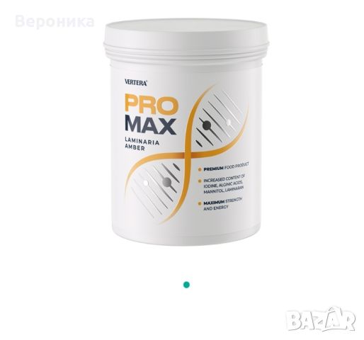 ProMax Laminaria Vertera с янтарна киселина, снимка 1 - Хранителни добавки - 46490061