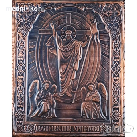 МЕДНА ИКОНА ВЪЗКРЕСЕНИЕ ХРИСТОВО, снимка 2 - Икони - 54290060