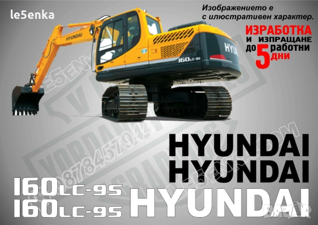 Hyundai 160 LC-9S стикери