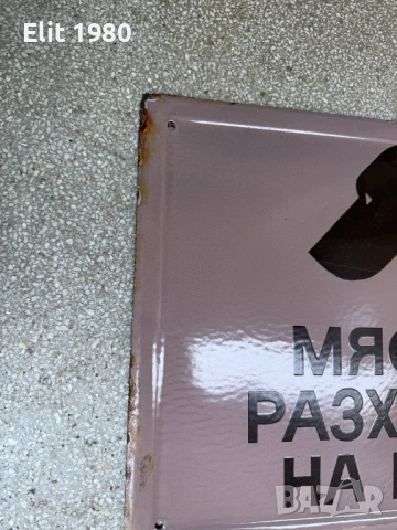 Продавам голяма емайлирана табела , снимка 2 - Медицински консумативи - 52453663