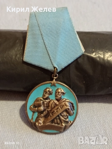 Орден КИРИЛ и МЕТОДИЙ втора степен рядък с емайл за КОЛЕКЦИОНЕРИ 52309