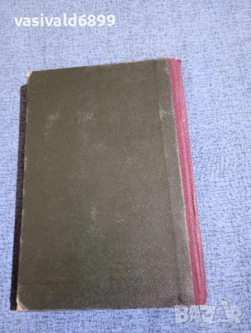Михаил Арнаудов - Творчество и критика , снимка 4 - Българска литература - 51771965