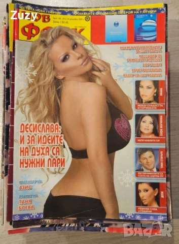 Търся тези списания на Нов фолк , снимка 15 - Списания и комикси - 51797517