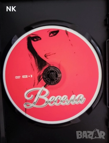 Весела-DVD, снимка 2 - DVD дискове - 51715724