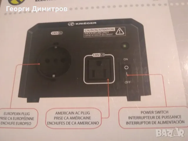 Конвертор-трансформатор "Krieger" от 230 на 120 волта и обратно, 600W+, снимка 7 - Друга електроника - 48562797