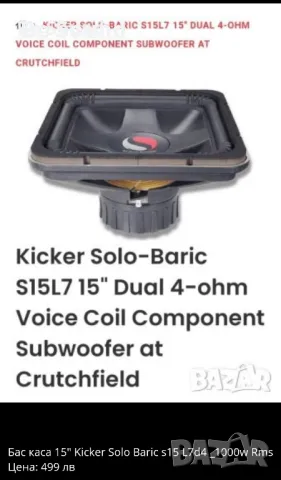 Бас каса Kicker Solo Baric S15 L7 15"d4_1000w Rms 2000w Max , снимка 7 - Тонколони - 47244414