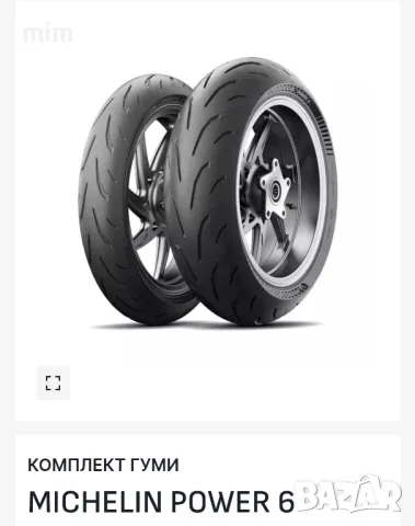 Нови мото гуми Pireli,Metzeler , снимка 2 - Гуми и джанти - 50320686