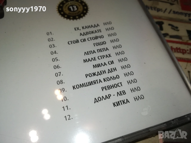 СТЕФАН ДИМИТРОВ ЕХ КАНАДА ЦД 0910251715, снимка 12 - CD дискове - 52000437