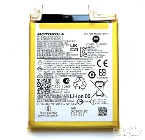 Батерия NA50, за Motorola Edge 30 Pro, XT2201, XT2203, XT2201-1, Motorola Edge 30 Pro, Батерия