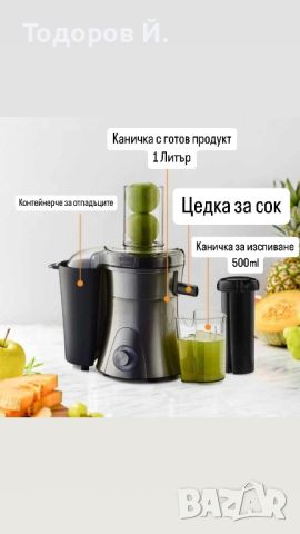 Сокоизтисквачка MUHLER 800W, снимка 4 - Сокоизстисквачки и цитрус преси - 46745067