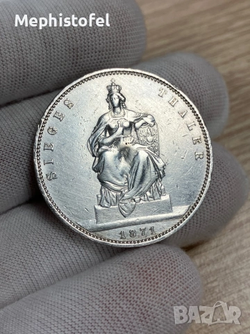 1 талер 1871 г, Кралство Прусия / Германия - сребърна монета, снимка 8 - Нумизматика и бонистика - 53242776