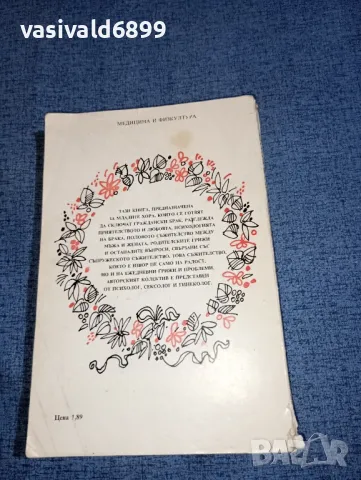 "Школа за годеници и младоженци", снимка 3 - Специализирана литература - 47389478