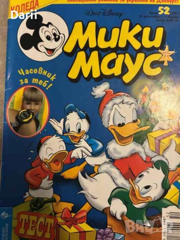 Мики Маус. Бр. 52 / 2002