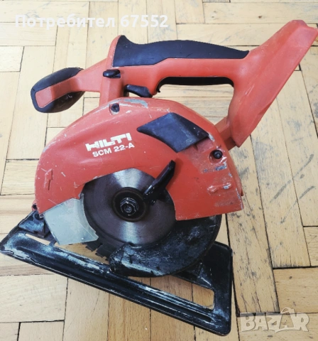  Циркуляр за метал Hilti SCM 22-A. Само тяло. 100€