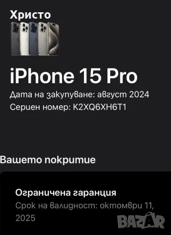 ГАРАНЦИОНЕН!!! Apple iPhone 15 Pro, 128GB, 5G, Black Titanium, снимка 7 - Apple iPhone - 49373805